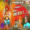 About Morya Re Bappa Morya Re Song